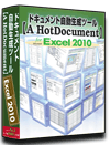 Excel2010 仕様書 作成 ツール【A HotDocument】