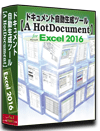 Excel2016 dl 쐬 c[yA HotDocumentz