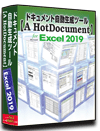 Excel2019 dl 쐬 c[yA HotDocumentz