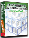 Excel365 dl 쐬 c[yA HotDocumentz