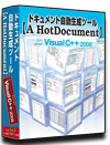 VC++2008 仕様書 作成 ツール【A HotDocument】